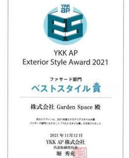 YKKAP Exterior Style Award　2021